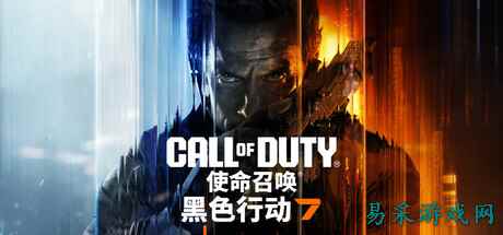 《使命召唤：黑色行动7》现已全球发售，近未来战斗来临！