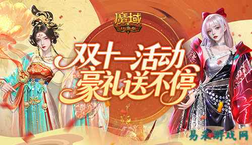 三星开天8首出！魔域口袋版双十一福利