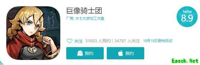 《巨像骑士团》预约下载地址分享