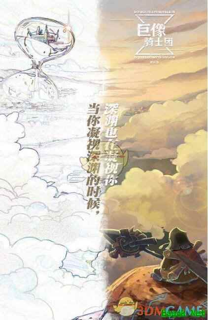 《巨像骑士团》安卓测试激活码获取