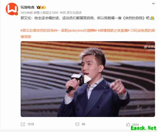 郭艾伦在微博之夜唱了《突然的自我》 TES众人也在场!