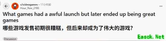 首发暴死 后续口碑回升的游戏有哪些？网友热议