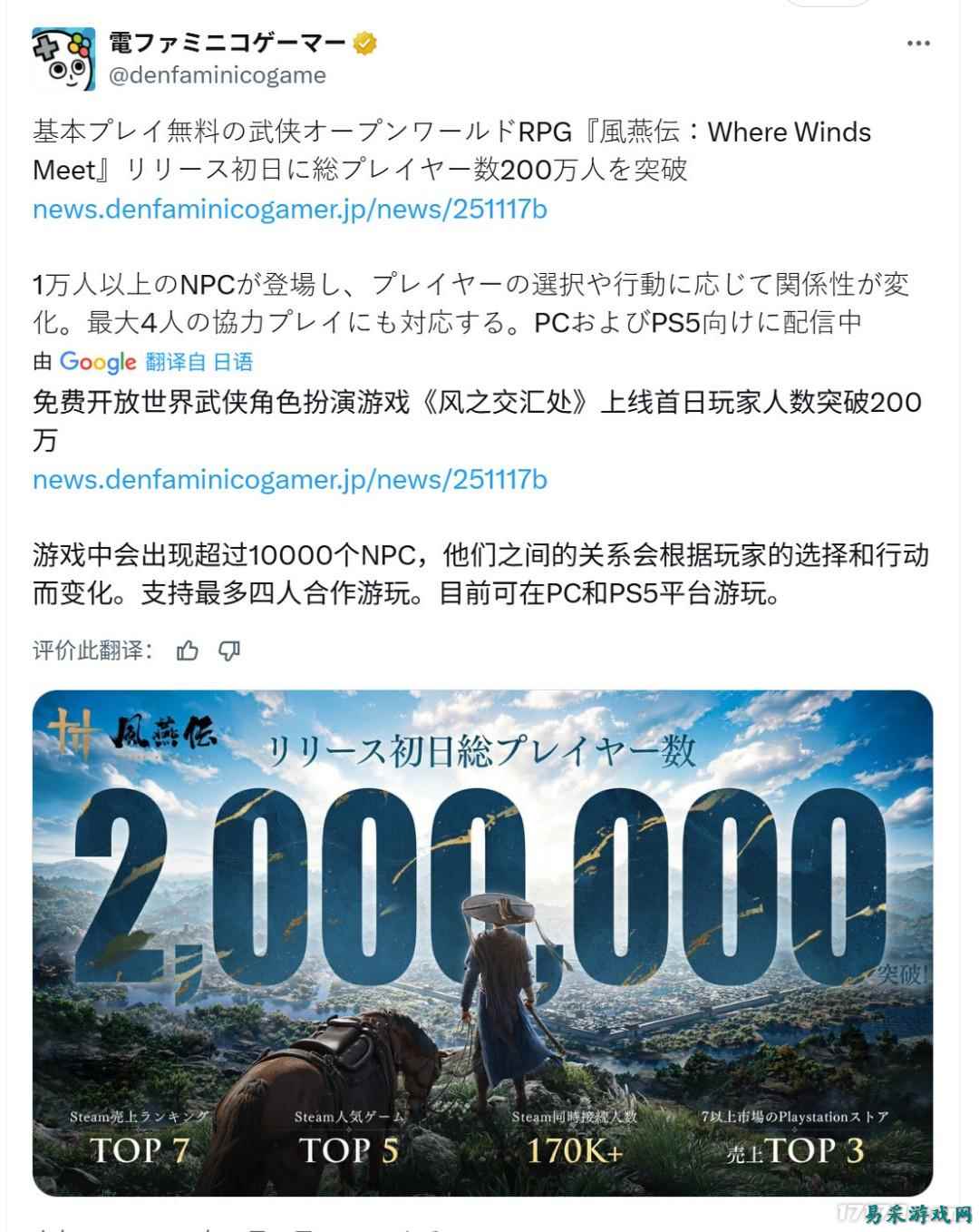 《燕云十六声》海外公测首日玩家破200万！Steam在线峰值超19万