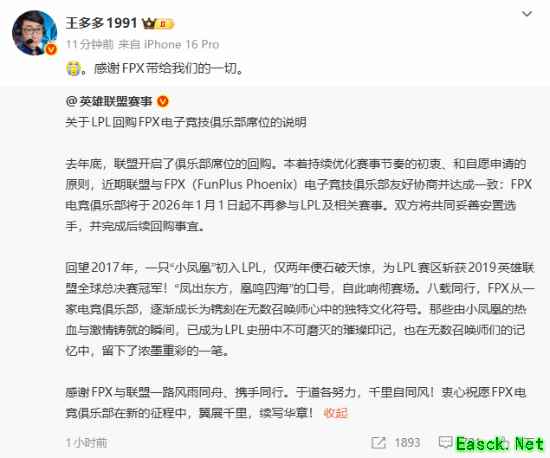 王多多谈FPX退出《英雄联盟》LPL：感谢带来的一切！