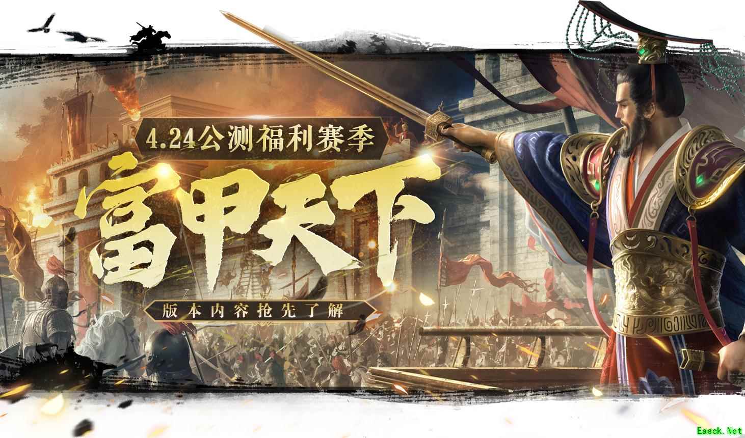 子末有话说丨《征服与霸业》“富甲天下”公测福利赛季即将启动