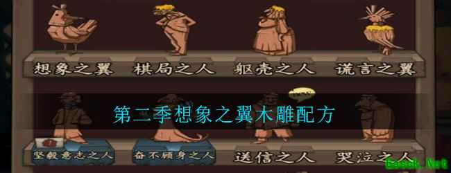 《猫头鹰和灯塔》第二季想象之翼木雕配方