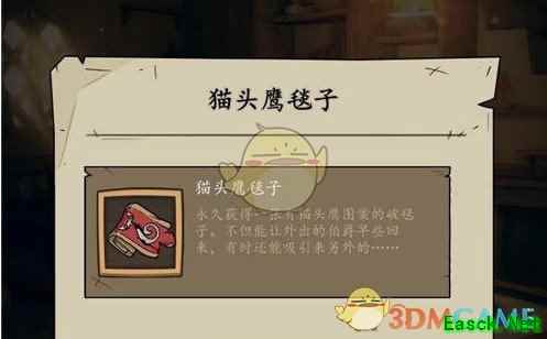 《猫头鹰和灯塔》毯子获得方法介绍