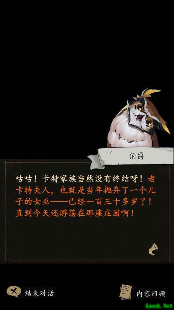 《猫头鹰和灯塔》主线剧情整理介绍