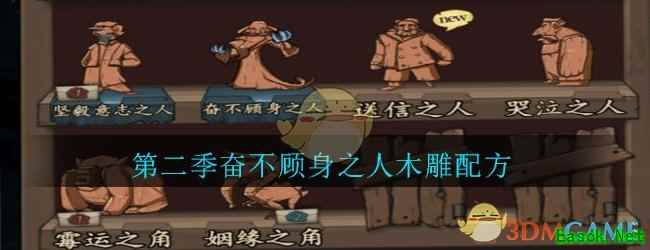 《猫头鹰和灯塔》第二季奋不顾身之人木雕配方