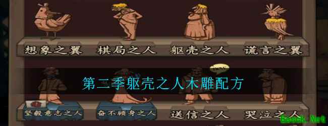 《猫头鹰和灯塔》第二季躯壳之人木雕配方