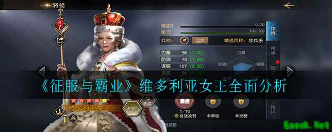 《征服与霸业》维多利亚女王全面分析