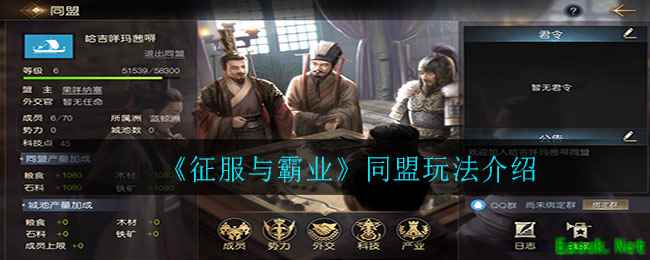 《征服与霸业》同盟玩法攻略