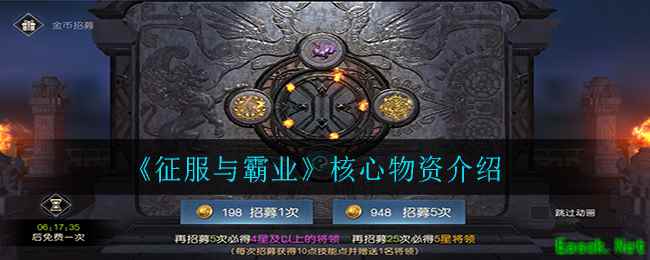 《征服与霸业》核心物资介绍