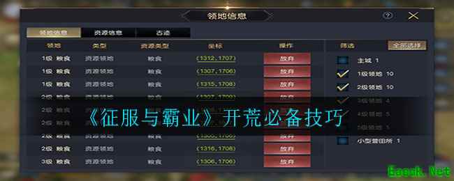 《征服与霸业》开荒必备技巧