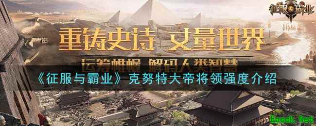 《征服与霸业》克努特大帝将领强度介绍