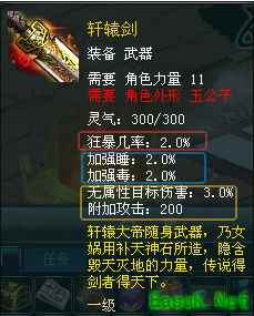 《西游3》神兵武器大盘点，三大种族绝世神兵属性揭秘