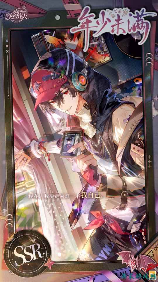 《时空中的绘旅人》艾因生日活动「烂漫新世代」现已开启！惊喜和礼物可以被藏住，其中