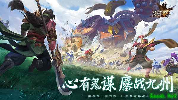 心有鬼谋，鏖战九州！《少年三国志：零》预约正式开启