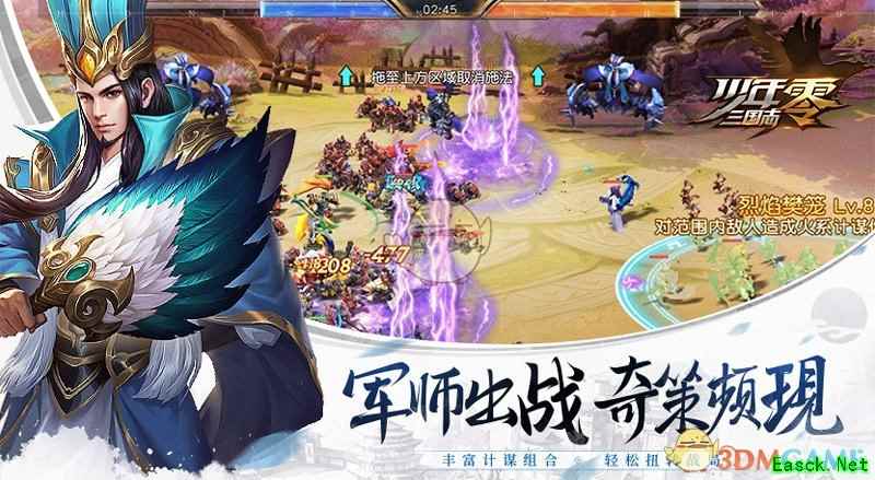 《少年三国志：零》军师玩法介绍