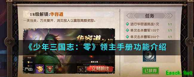 《少年三国志：零》领主手册功能介绍