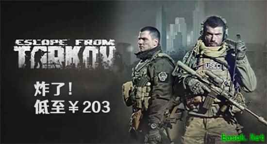 炸了！《逃离塔科夫》游民价低至￥203.5