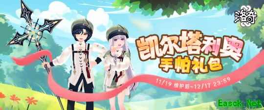 《洛奇》爱琳旅行者 凯尔特利奥服饰