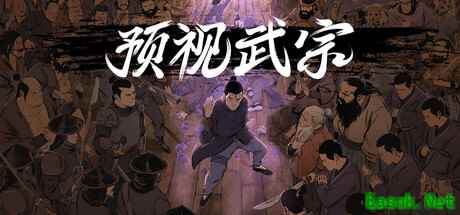 动作武侠游戏《预示武宗》现已发售，使用预演赢下战斗