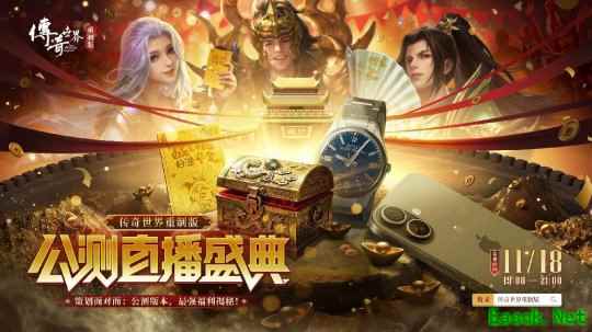 《传奇世界重制版》策划直播： 11.27公测版本资讯、最强福利情报公开