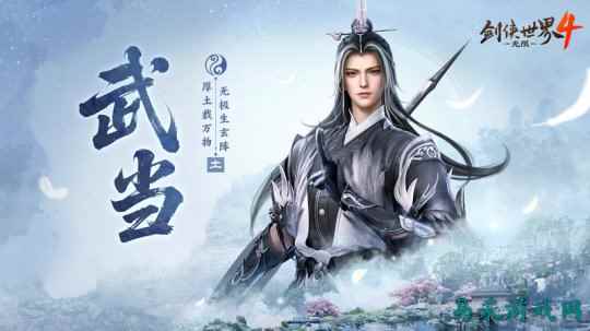 剑气纵横！西山居新游《剑侠世界4：无限》武当门派曝光