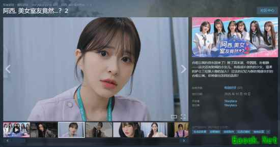 劲爆韩国影游《阿西室友2》现已发售!Steam特别好评