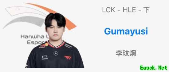 《英雄联盟》Gumayusi被曝加入HLE战队：将联手昔日T1队友Zeus