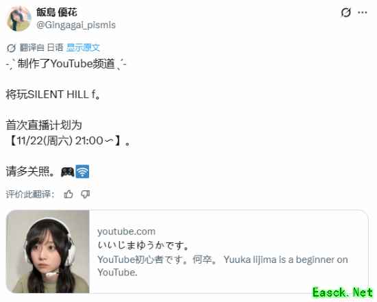 《寂静岭f》凛子演员也要开直播了！想看她被吓哭吗