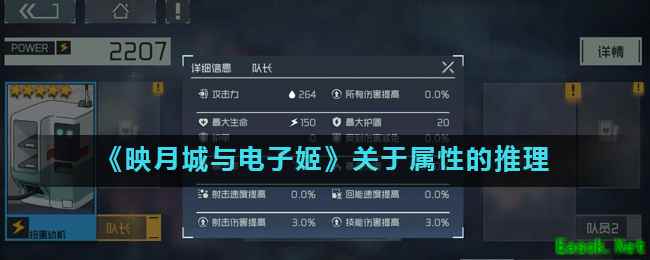 《映月城与电子姬》关于属性的推理