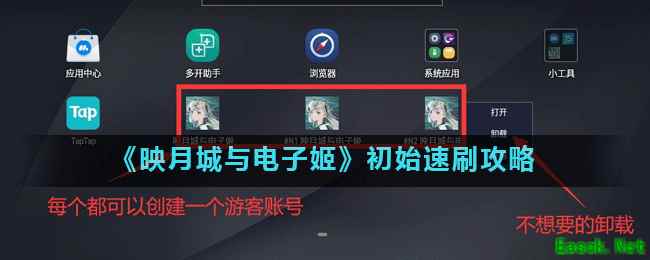 《映月城与电子姬》初始速刷攻略