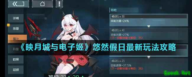 《映月城与电子姬》悠然假日最新玩法攻略