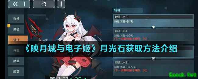 《映月城与电子姬》月光石获取方法介绍