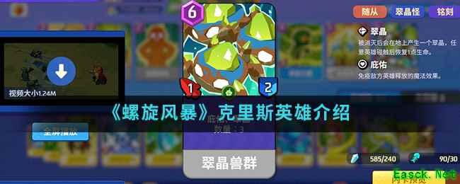 《螺旋风暴》克里斯英雄介绍