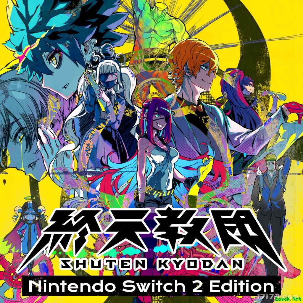 《终天教团》NS2版11月27日发售！支持高帧率、新增鼠标操作