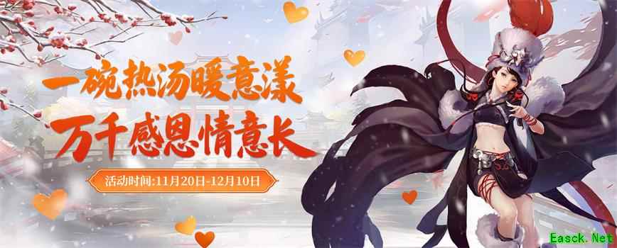 《剑网2》凛冬盛典震撼来袭！热汤会友·跨服争锋·豪礼纵横江湖！