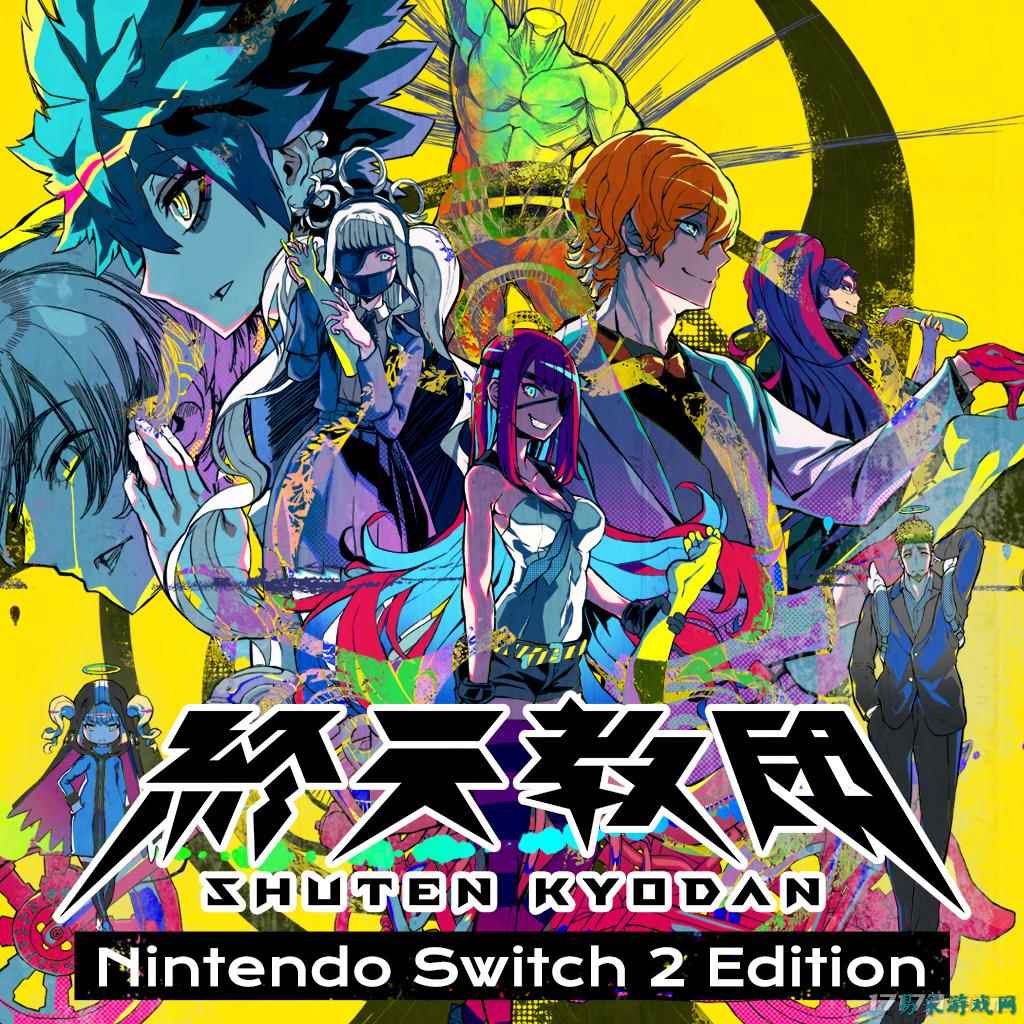 《终天教团》NS2版11月27日发售！支持高帧率、新增鼠标操作