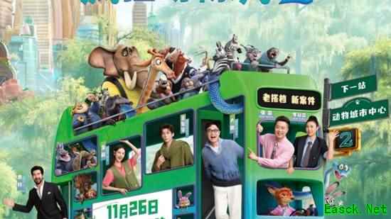 《疯狂动物城2》中文配音阵容引争议 大量明星加盟