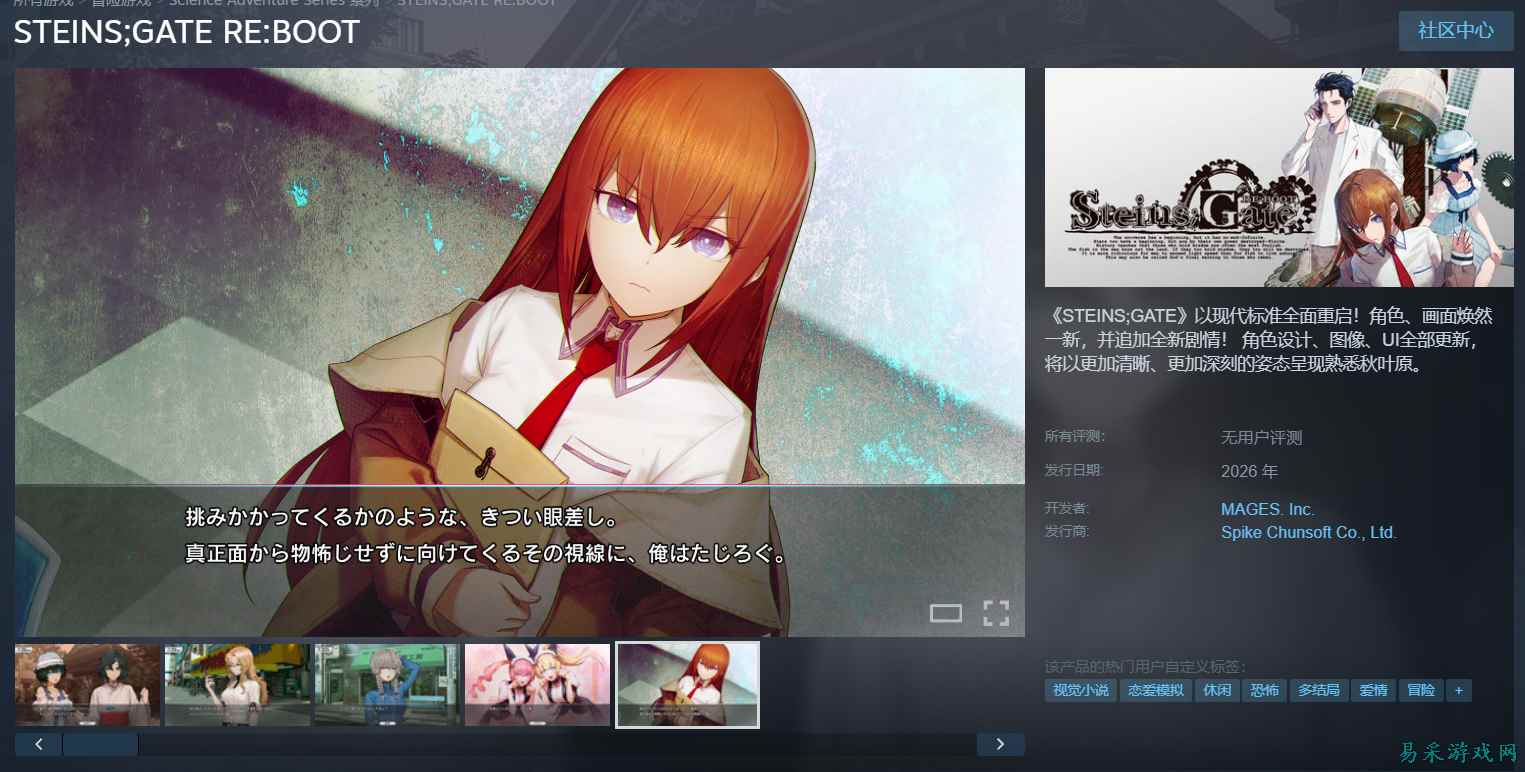 《命运石之门：重启版》上线商店页面，2026年发售