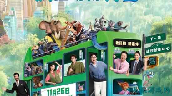《疯狂动物城2》中文配音阵容引争议 大量明星加盟