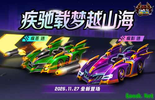 《跑跑卡丁车》龙行华夏新赛道登场 BINGO2下周开放