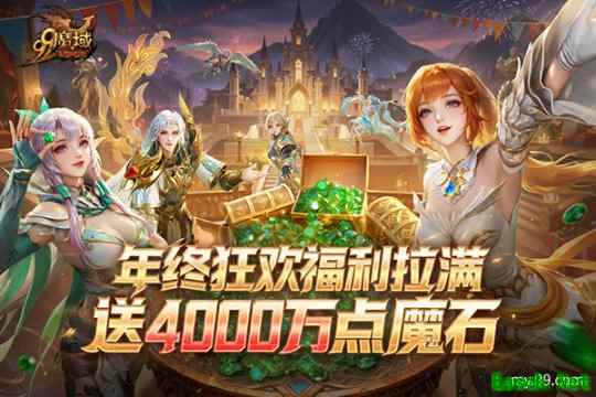 《魔域》"世界树：守护与抉择"福利全览：4000万点魔石派送