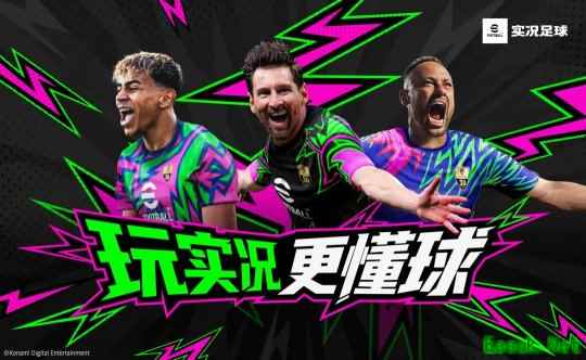 更新公告｜玩实况，更懂球！全新玩法开启新版本！