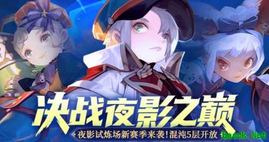 《龙之谷》“决战夜影之巅”版本上线！角逐职业最强王者