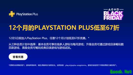 PlayStation黑五大促开启！PS+会员喜迎打折 但部分玩家仅限二三档