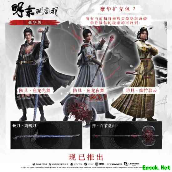 《明末：渊虚之羽》大更新！但官方撤回公告