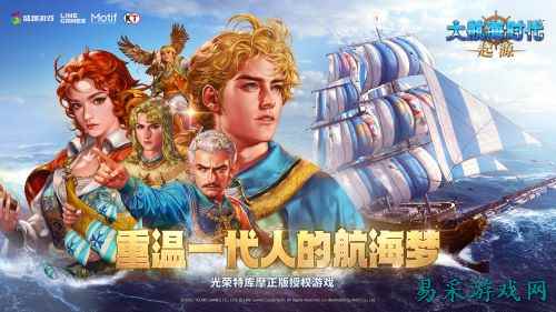 航海鼻祖回归！《大航海时代：起源》国服首测及AppStore预约今日开启